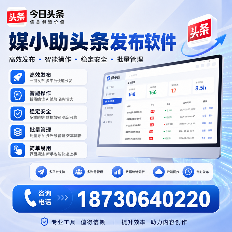 三明今日头条批量发布软件