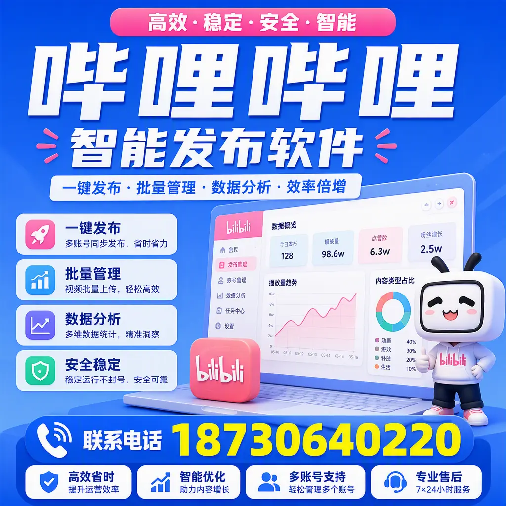 在 三明 如何优化哔哩哔哩智能发布软件的使用效果