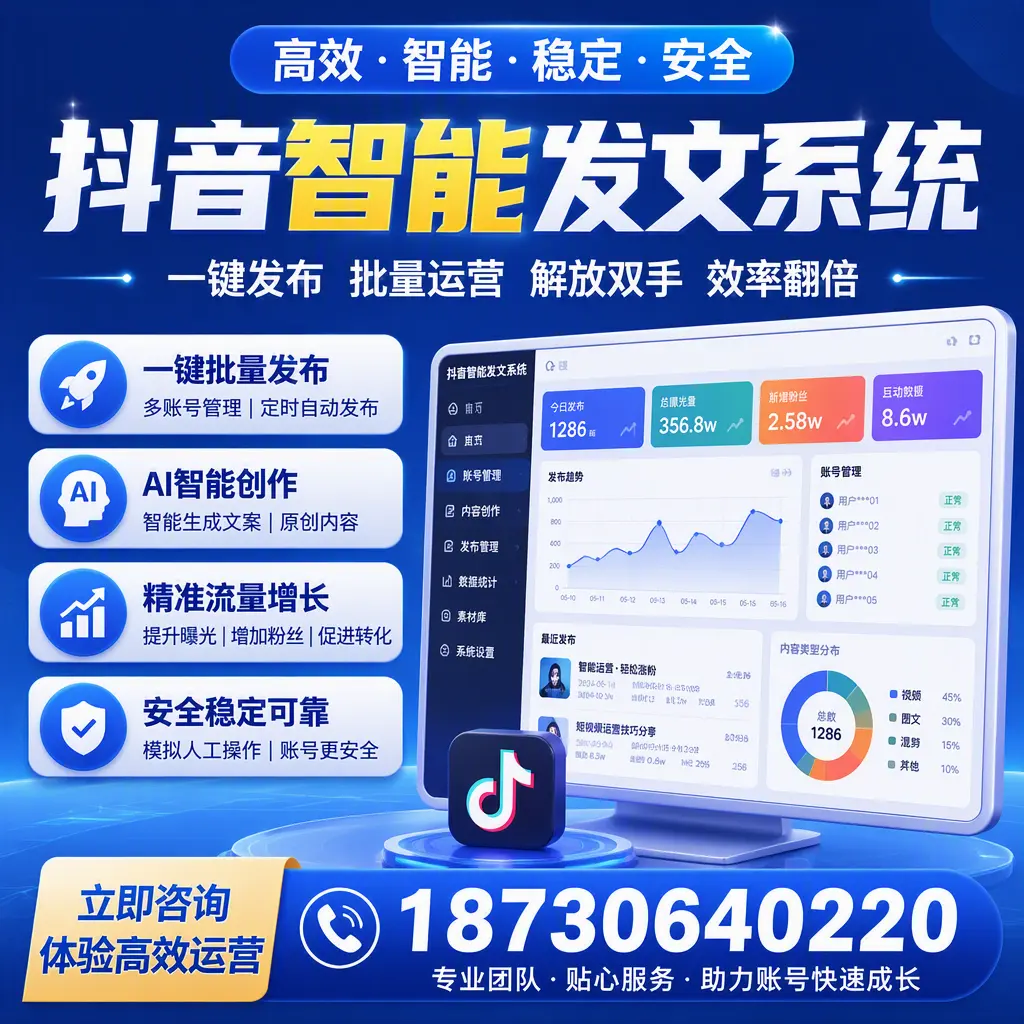 如何利用抖音智能发文系统提高您在 三明 的用户互动率